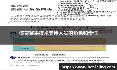 体育赛事技术支持人员的角色和责任